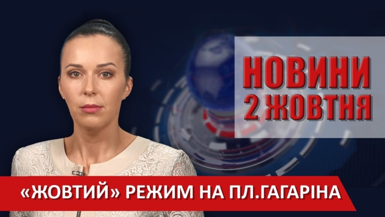 Embedded thumbnail for Випуск новин ВІТА за 02 жовтня 2020 року