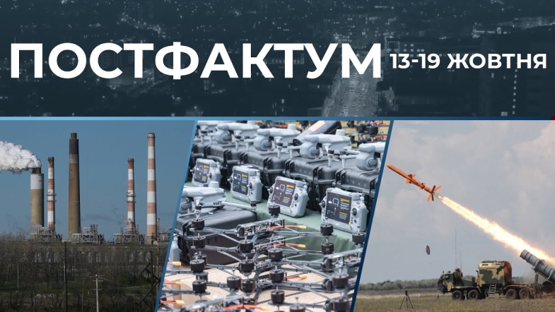 Embedded thumbnail for Нова українська зброя, підтримка військових, опалювальний сезон: актуальні новини за 13-19 жовтня