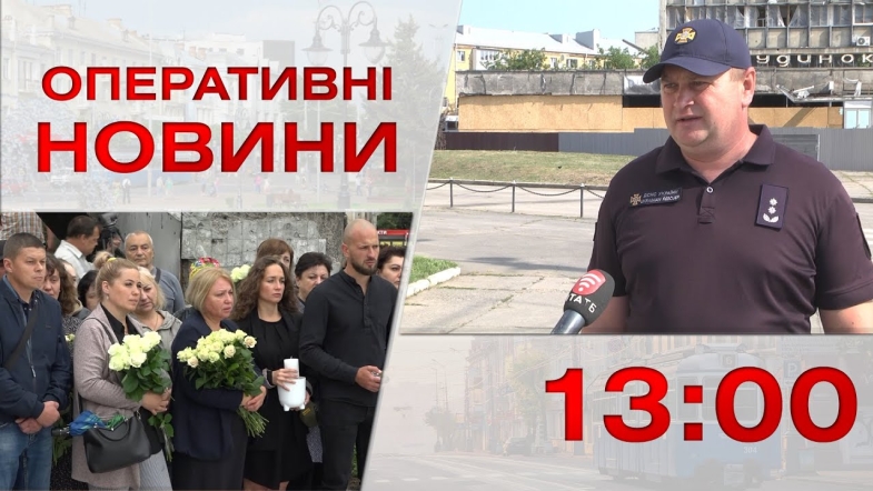 Embedded thumbnail for Оперативні новини Вінниці за п&#039;ятницю, 14 липня 2023 року, станом на 13:00