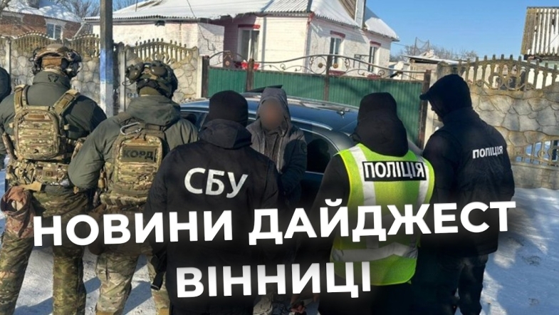 Embedded thumbnail for Дайджест новин Вінниці станом на 12 лютого