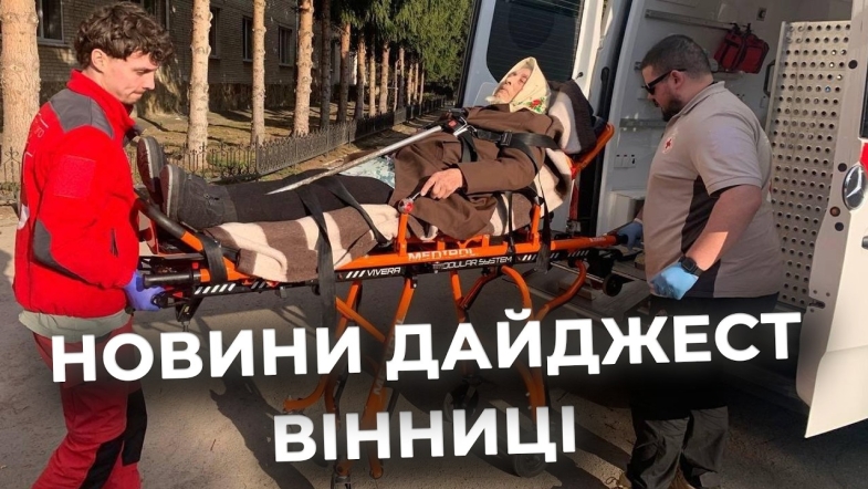 Embedded thumbnail for Дайджест новин Вінниці станом на 23 березня