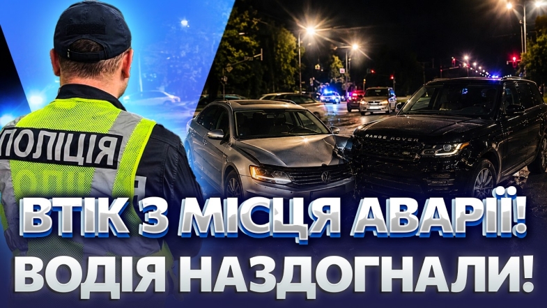 Embedded thumbnail for П'яна ДТП у Вінниці: водій кинув машину і тікав пішки. Дивіться, як його спіймали