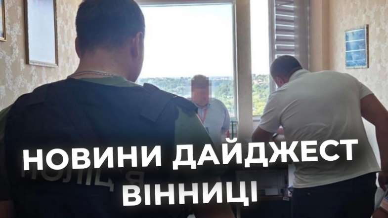 Embedded thumbnail for Дайджест новин Вінниці станом на 3 березня