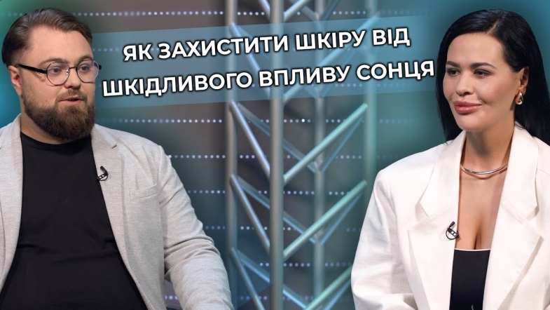 Embedded thumbnail for Захист шкіри влітку: як обрати сонцезахисний засіб для тіла та шкіри обличч