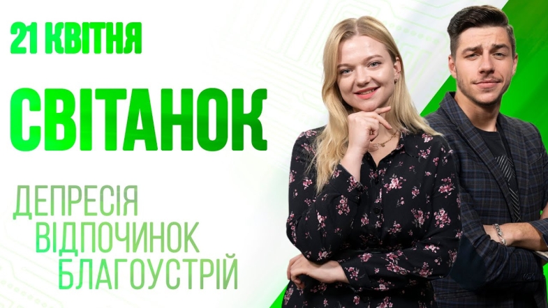 Embedded thumbnail for Ранкове шоу Світанок від 21.04.2023 р. (повний випуск)