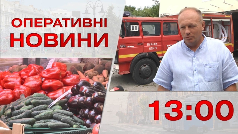 Embedded thumbnail for Оперативні новини Вінниці за понеділок, 5 вересня 2022 року, станом на 13:00