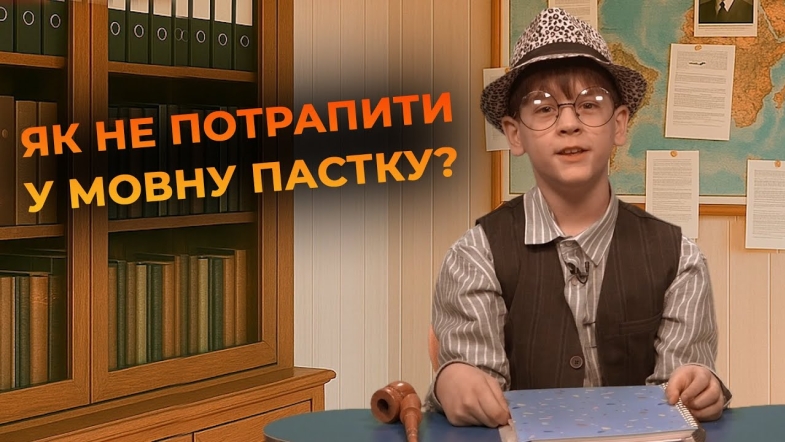 Embedded thumbnail for &quot;Кожен&quot; чи &quot;кожний&quot; — як правильно? | &quot;Мовний детектив&quot;