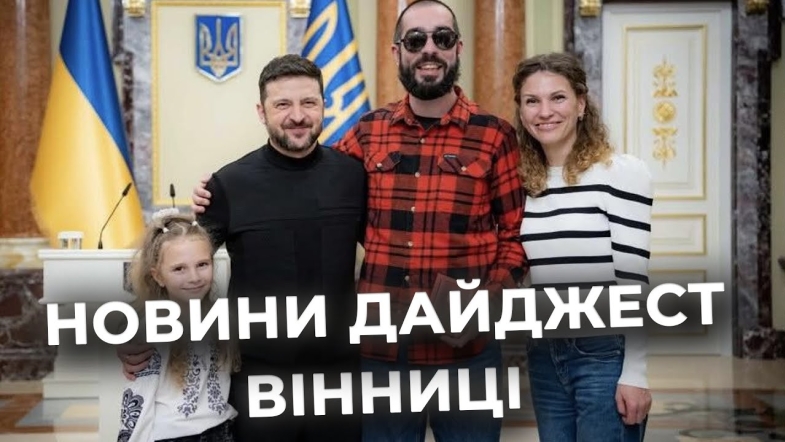 Embedded thumbnail for Дайджест новин Вінниці станом на 15 січня