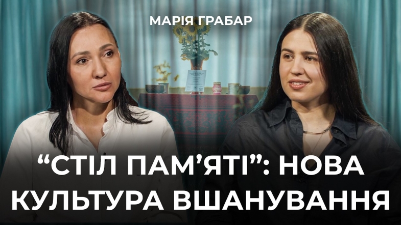 Embedded thumbnail for "Стіл пам'яті": як ініціатива дружини загиблого військового стала національною традицією?