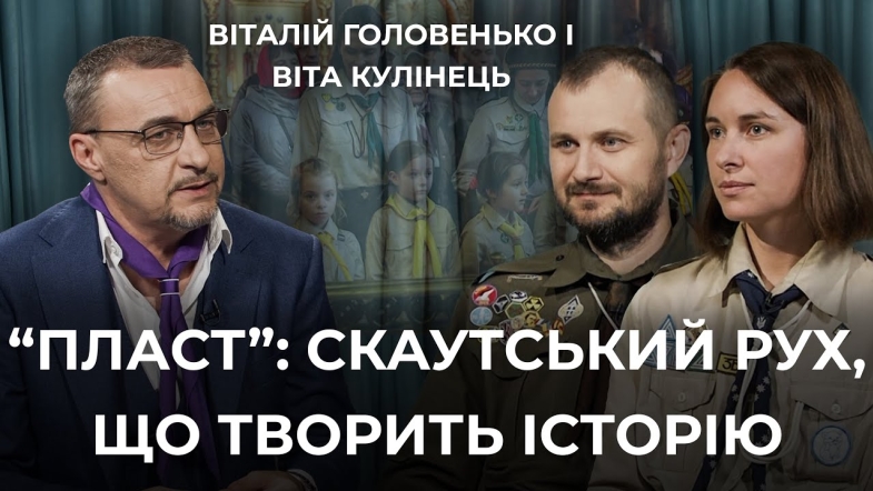 Embedded thumbnail for 1113 років українському &quot;Пласту&quot;: історія національної скаутської організації