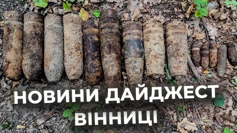 Embedded thumbnail for Дайджест новин Вінниці станом на 14 серпня