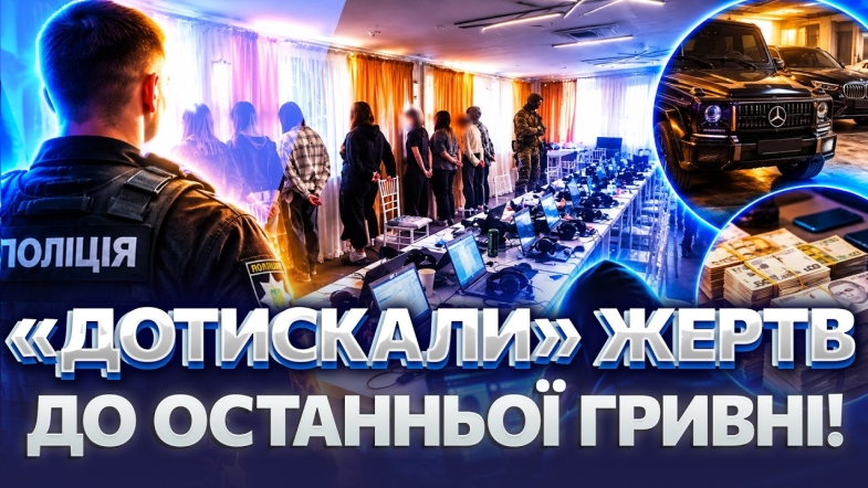 Embedded thumbnail for Гучні облави на Вінниччині: силовики накрили шахрайські кол-центри. Вилучили техніку та люксові авто