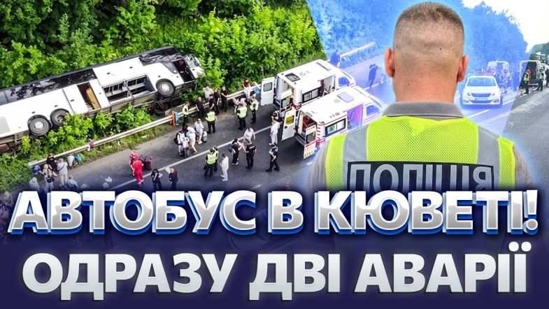 Embedded thumbnail for Перекинувся автобус з пасажирами: трагічний рейс в Болгарію. Дві жінки загинули в ДТП під Вінницею