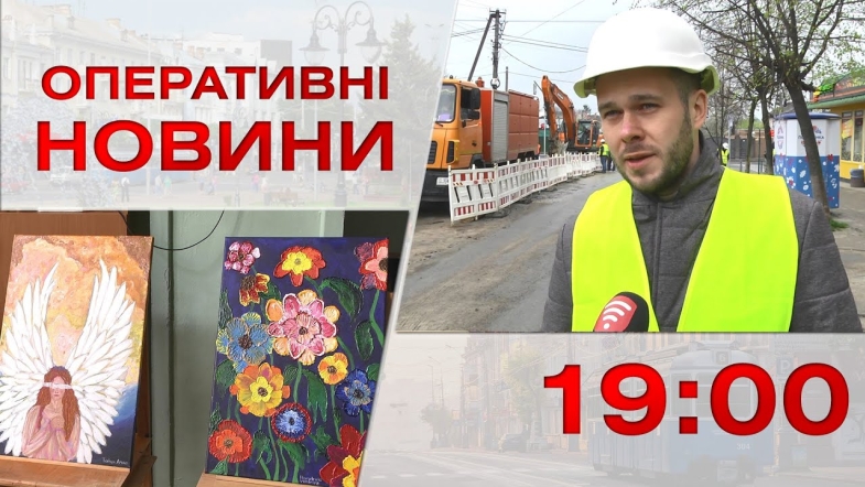 Embedded thumbnail for Оперативні новини Вінниці за четвер, 27 квітня 2023 року, станом на 19:00