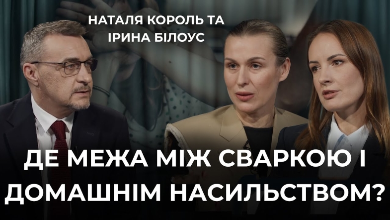 Embedded thumbnail for "Виявляй і реагуй": як громада може протидіяти домашньому насильству?