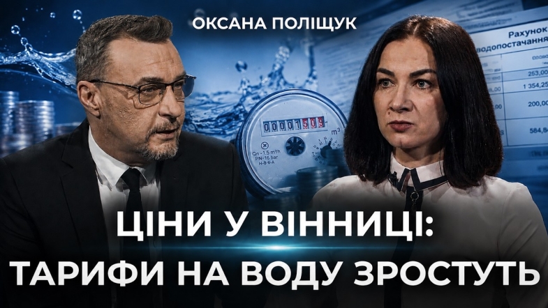 Embedded thumbnail for Нові тарифи на воду: скільки платитимуть вінничани