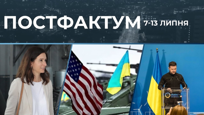 Embedded thumbnail for Військова допомога, відновлення України та підтримка захисників: актуальні новини за 7 - 13 липня