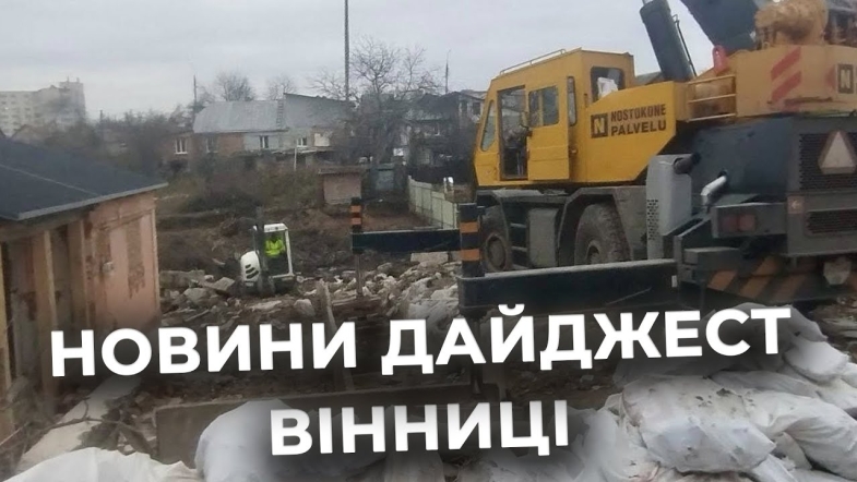 Embedded thumbnail for Дайджест новин Вінниці станом на 2 грудня