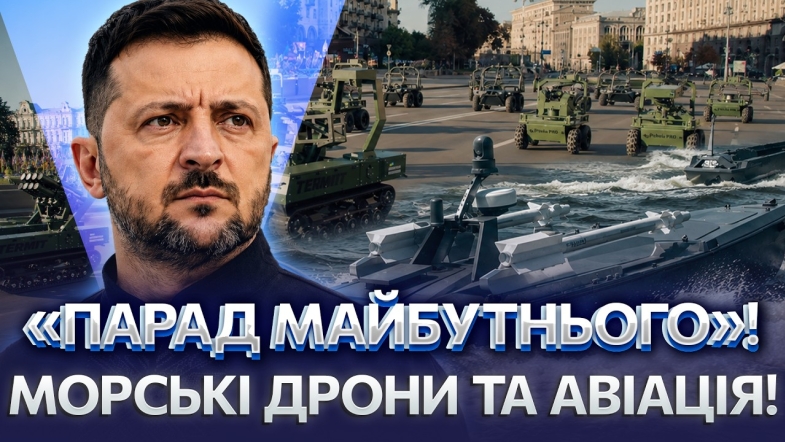 Embedded thumbnail for Унікальний парад на Хрещатику: показали нову зброю. Шеврон Героя з Вінниці передали Володимиру Зеленському
