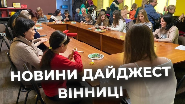 Embedded thumbnail for Дайджест новин Вінниці станом на 25 грудня