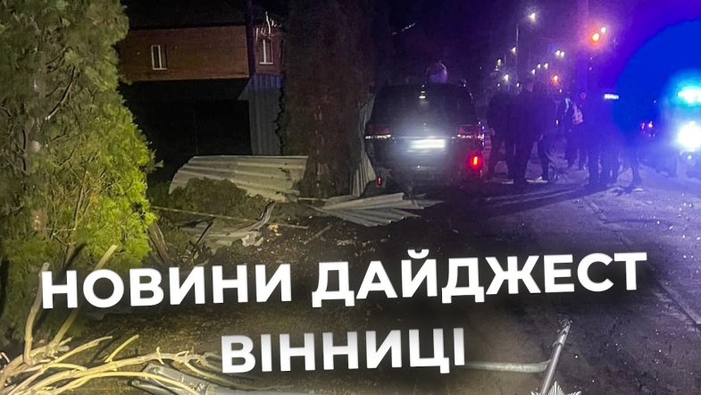 Embedded thumbnail for Дайджест новин Вінниці станом на 6 березня