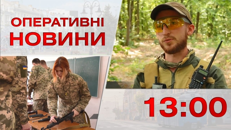 Embedded thumbnail for Оперативні новини Вінниці за вівторок, 5 вересня 2023 року, станом на 13:00