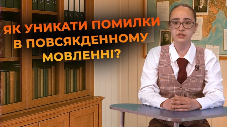 Embedded thumbnail for Мовний детектив