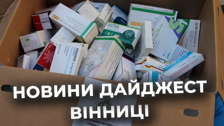 Embedded thumbnail for Дайджест новин Вінниці станом на 19 червня
