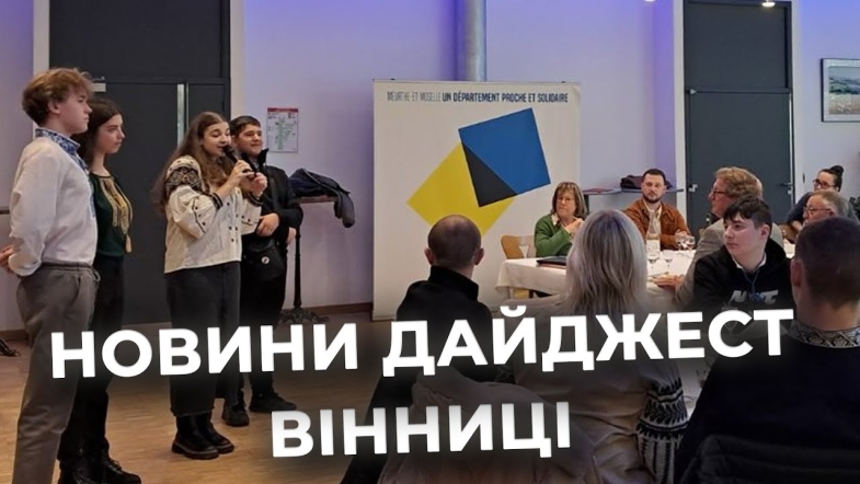 Embedded thumbnail for Дайджест новин Вінниці станом на 15 грудня