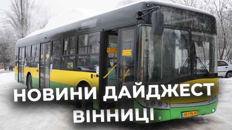 Embedded thumbnail for Дайджест новин Вінниці станом на 29 січня