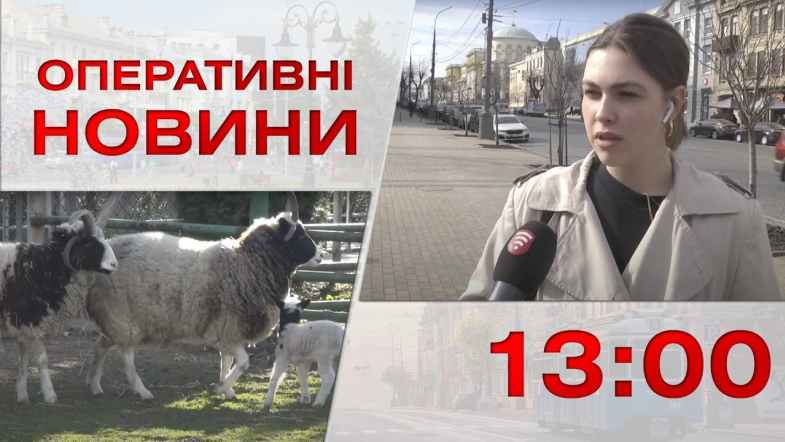 Embedded thumbnail for Оперативні новини Вінниці за п&#039;ятницю, 24 березня 2023 року, станом на 13:00