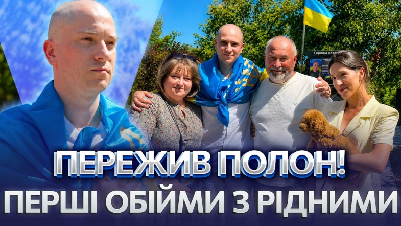 Embedded thumbnail for До сліз: звільнений з полону захисник нарешті вдома, повернувся з пекла. Зустріли усією громадою