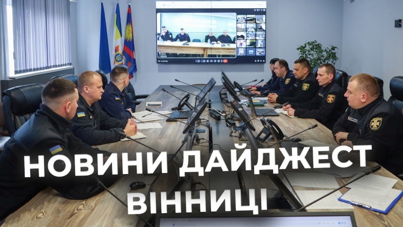 Embedded thumbnail for Дайджест новин Вінниці станом на 1 травня