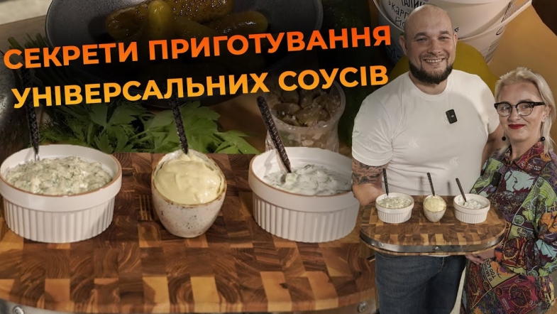 Embedded thumbnail for Три універсальні соуси: майонез, тартар і дзадзикі | Рецепт Вікторії Науменко та Романа Нестерчука