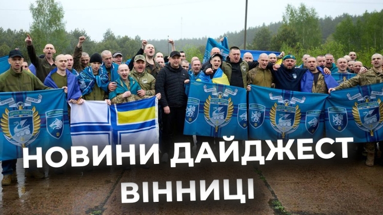 Embedded thumbnail for Дайджест новин Вінниці станом на 15 травня