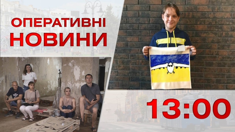 Embedded thumbnail for Оперативні новини Вінниці за п&#039;ятницю, 2 вересня 2022 року, станом на 13:00