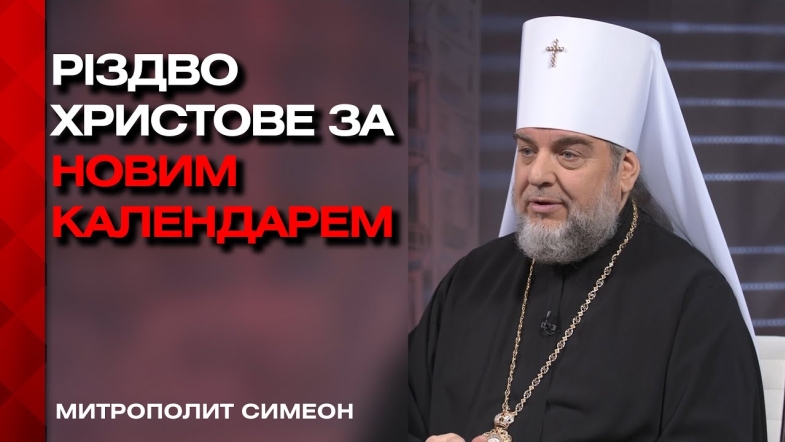 Embedded thumbnail for 5 річниця Об’єднавчого Собору ПЦУ