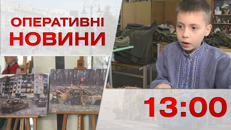 Embedded thumbnail for Оперативні новини Вінниці за вівторок, 11 квітня 2023 року, станом на 13:00