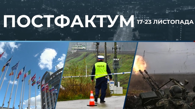 Embedded thumbnail for Постфактум