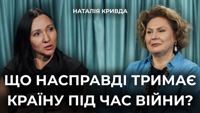 Embedded thumbnail for Ми маємо формувати національну ідентичність: Наталія Кривда про те, що тримає країну під час війни