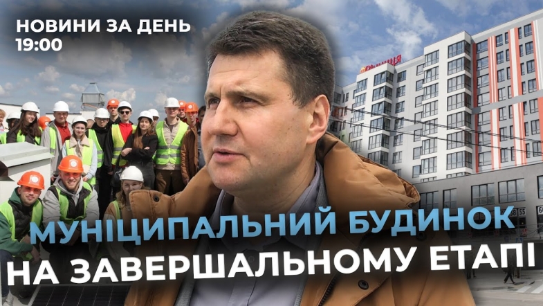 Embedded thumbnail for Новини за день — 23 травня 2025 року, станом на 19:00