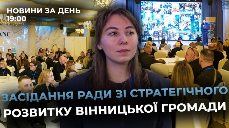 Embedded thumbnail for Новини за день — 19 січня 2026 року, станом на 19:00