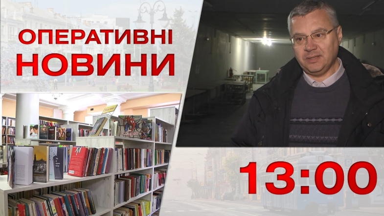 Embedded thumbnail for Оперативні новини Вінниці за понеділок, 28 листопада 2022 року, станом на 13:00