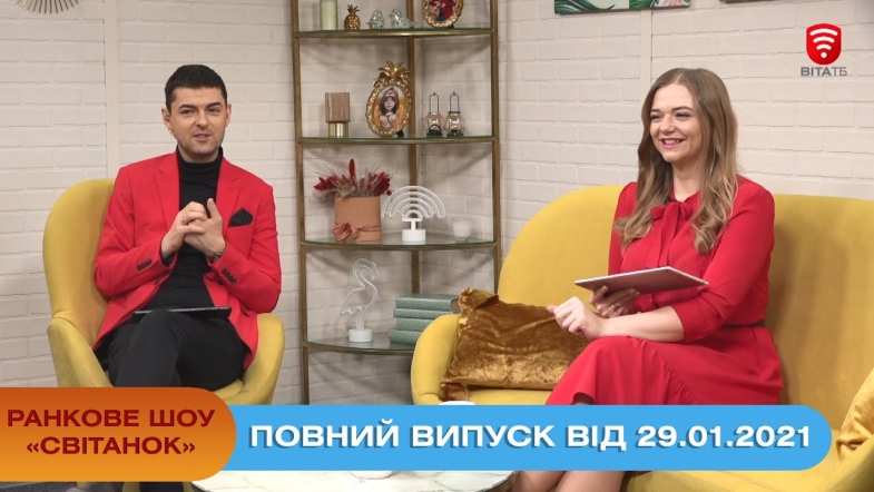 Embedded thumbnail for Ранкове шоу &quot;Світанок&quot; від 29.01.2021 (повний випуск)