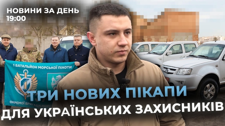 Embedded thumbnail for Новини за день — 8 січня 2025 року, станом на 19:00