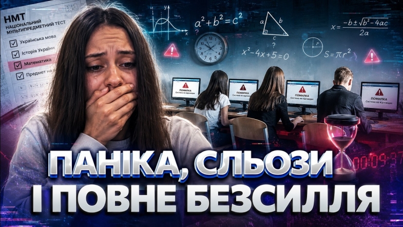 Embedded thumbnail for СКАНДАЛ НА НМТ ДОВІВ ДО СЛІЗ! Випускники НЕ ЗНАЮТЬ таблицю множення? Результати тестів здивували