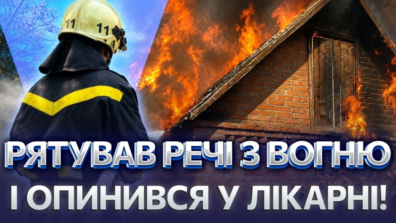 Embedded thumbnail for Вогняне лихо на Бучми: одразу дві пожежі у житловому секторі. Загорілась проводка і солома