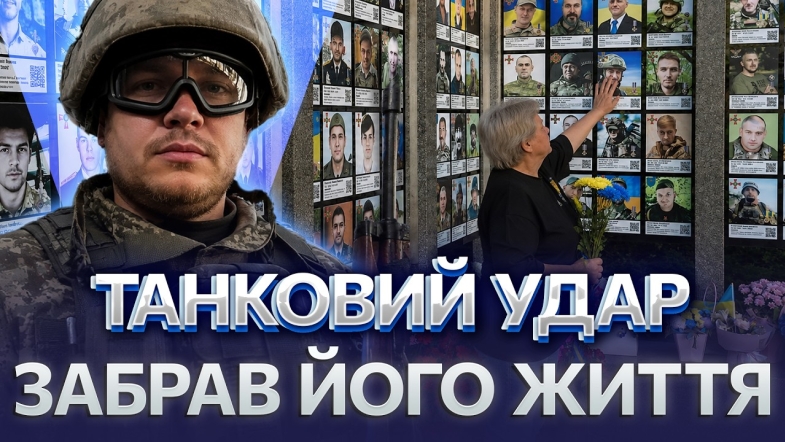Embedded thumbnail for Останнє завдання командира. Історії вінницьких оборонців: віддали своє життя за нашу свободу
