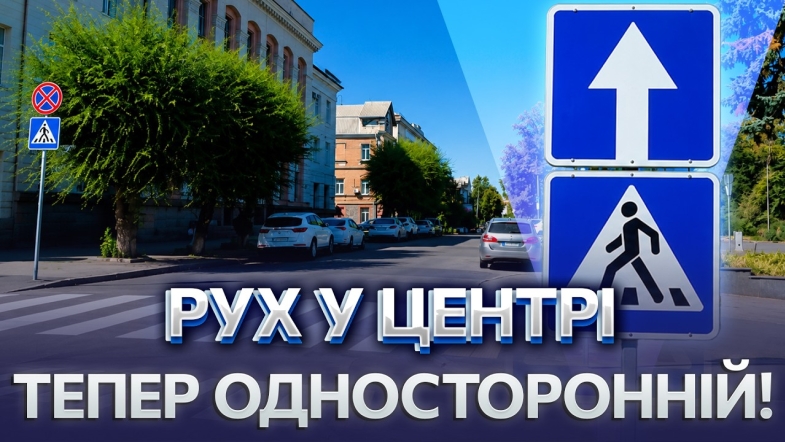 Embedded thumbnail for Змінили схему руху в центрі Вінниці: де тепер заборонено їхати? Побудували нові парковки