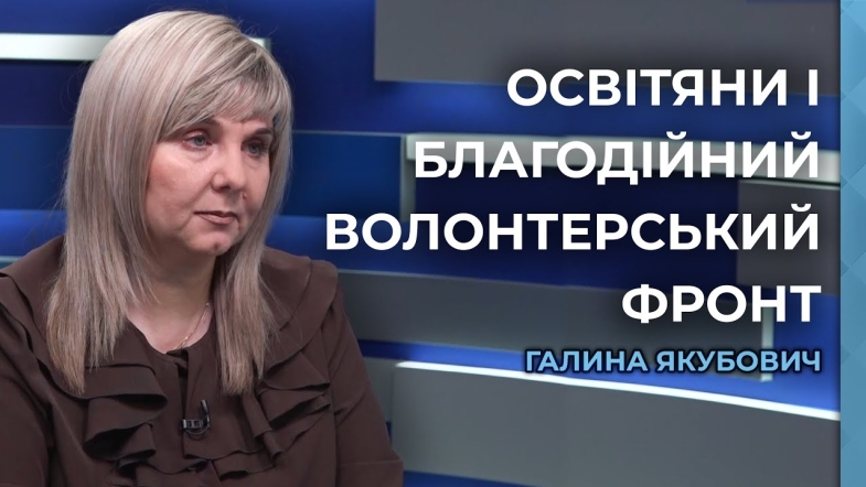 Embedded thumbnail for Благодійність, як частина освітнього процесу і філософія всієї громади